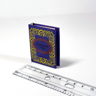 Книга мініатюра Улюбленої тещі Mini_12360 фото