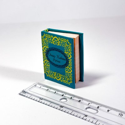 Книга мініатюра Рубаї Mini_12093 фото