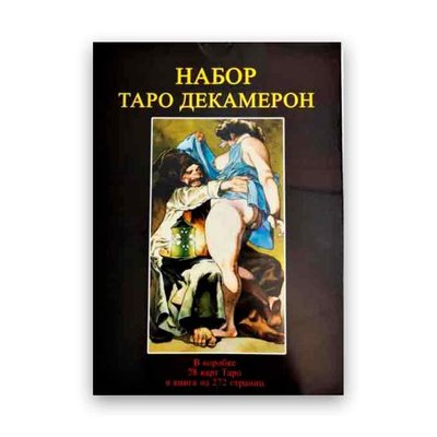 Подарунковий набір таро - Таро Декамерон - Книга + карти 78 шт 104131 фото