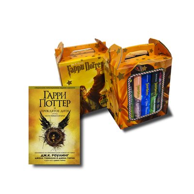Подарунковий комлпект Гаррі Поттер 7 книг + Прокляте дитя (8 частина 2в1 репетиційне видання).Роулін 100847 фото