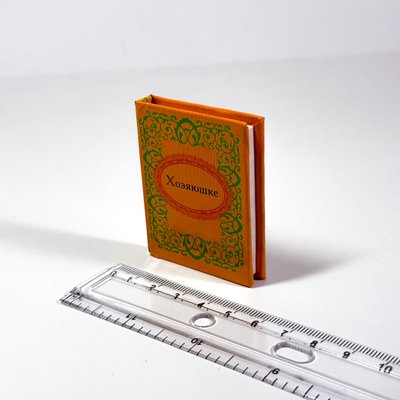 Книга мініатюра Господині Mini_10098 фото