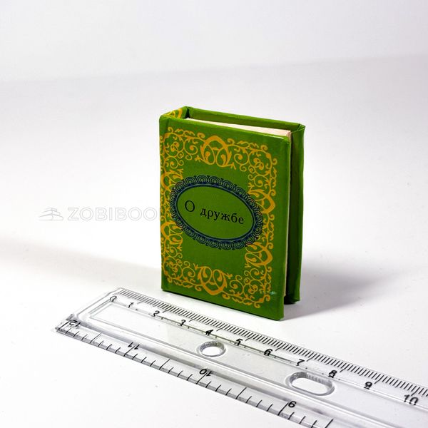 Книга миниатюра О дружбе Mini_15733 фото