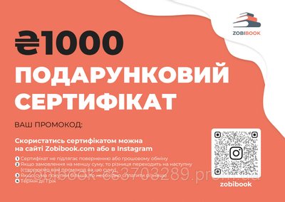 Подарунковий сертифікат на книги 1000 грн у Zobibook 104335 фото