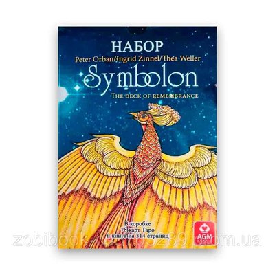 Подарунковий набір таро - Сімболон - Книга + картки 78 шт. 104122 фото