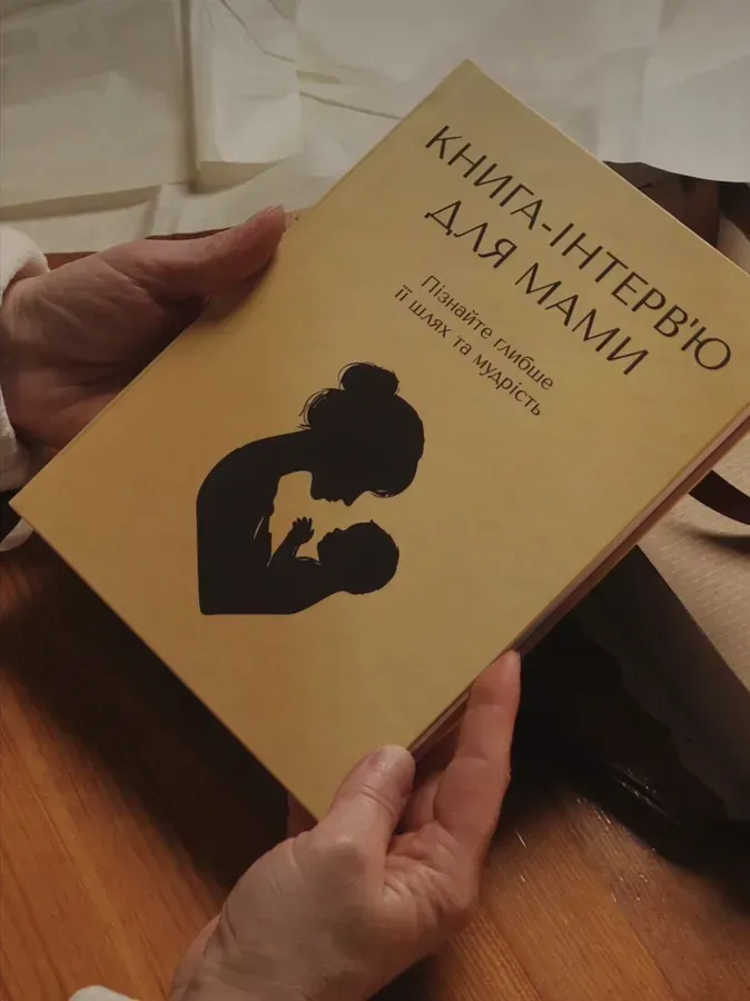 Книга-интервью для мамы в руках
