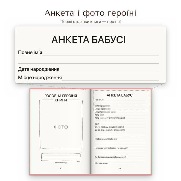 Книга-інтерв'ю для бабусі. Пізнайте&nbsp;глибше її шлях та мудрість