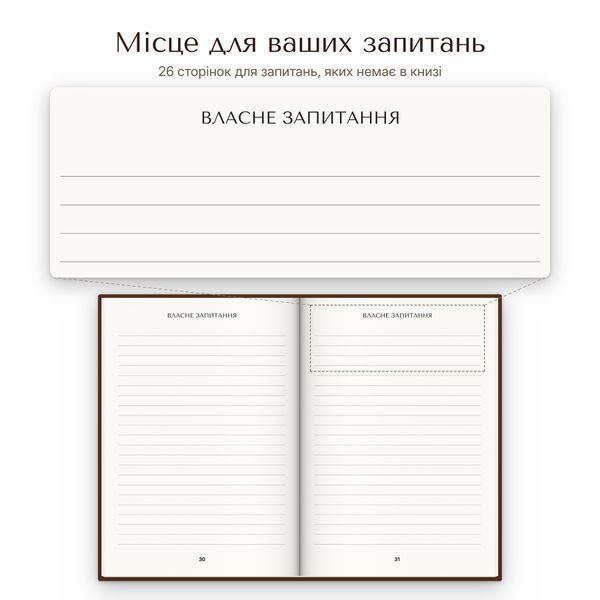 Книга-інтерв'ю для дідуся. Пізнайте&nbsp;глибше його шлях та мудрість