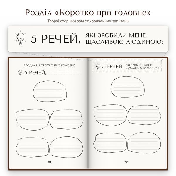 Книга-інтерв'ю для дідуся. Пізнайте&nbsp;глибше його шлях та мудрість