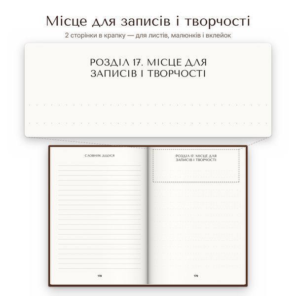 Книга-інтерв'ю для дідуся. Пізнайте&nbsp;глибше його шлях та мудрість