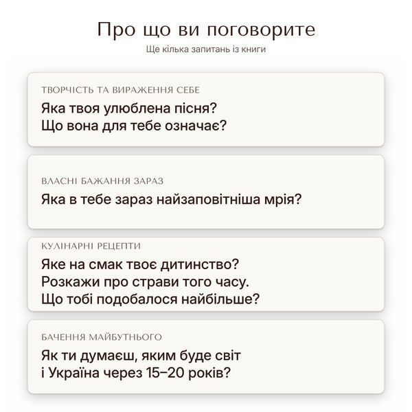 Книга-інтерв'ю для дідуся. Пізнайте&nbsp;глибше його шлях та мудрість