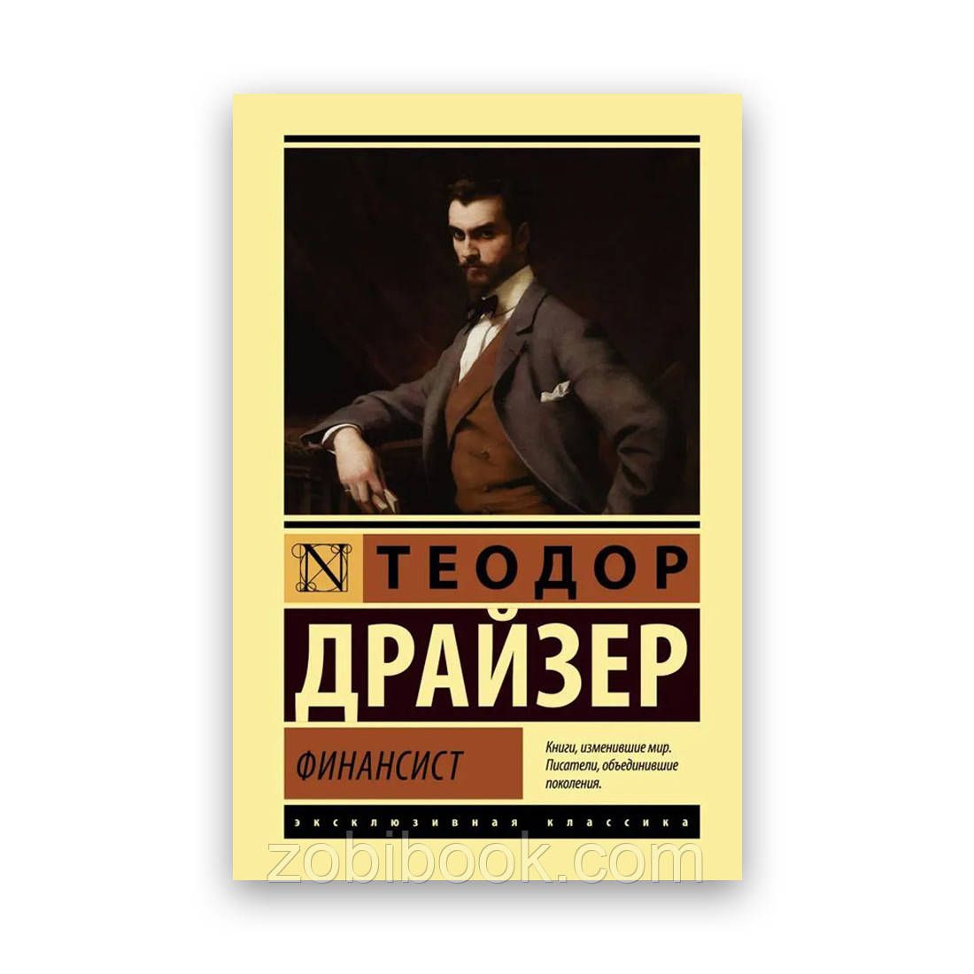 Драйзер финансист краткое. Финансист Драйзер Лилиан.