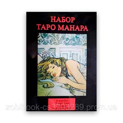 Подарочный набор таро - Таро Манара - Книга + карты 78 шт 104130 фото