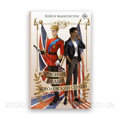 Кейсі Маккоїстон — Червоний, білий і королівський синій 104179 фото