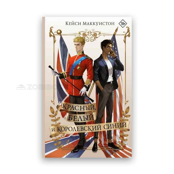 Кейсі Макквістон - Червоний, білий і королівський синій 104179 фото