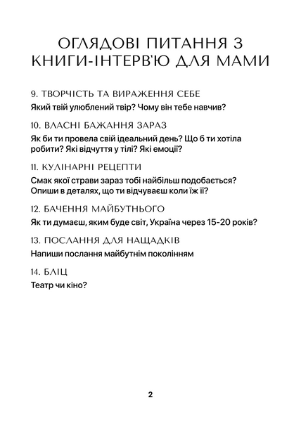 Набір книг-інтерв'ю Батько + Мама. Пізнайте&nbsp;глибше їх шлях та мудрість 0011 фото