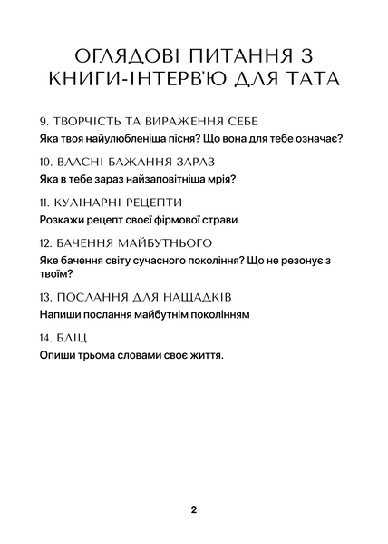 Набір книг-інтерв'ю Батько + Мама. Пізнайте&nbsp;глибше їх шлях та мудрість 0011 фото