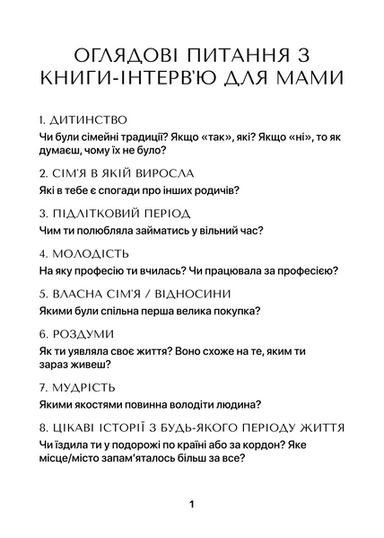 Набір книг-інтерв'ю Батько + Мама. Пізнайте&nbsp;глибше їх шлях та мудрість 0011 фото