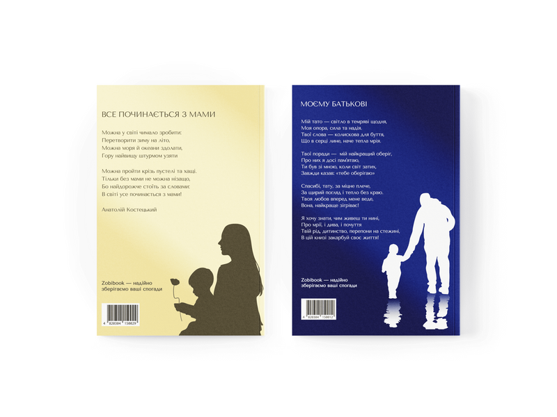 Набір книг-інтерв'ю Батько + Мама. Пізнайте&nbsp;глибше їх шлях та мудрість 0011 фото