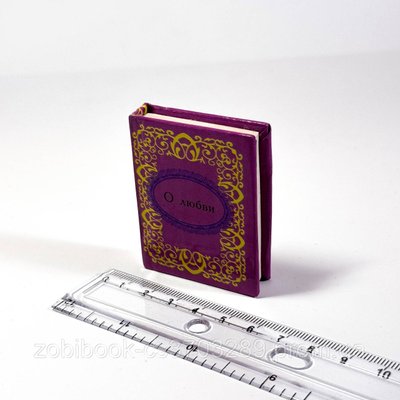 Книга мініатюра О любви Mini_14553 фото