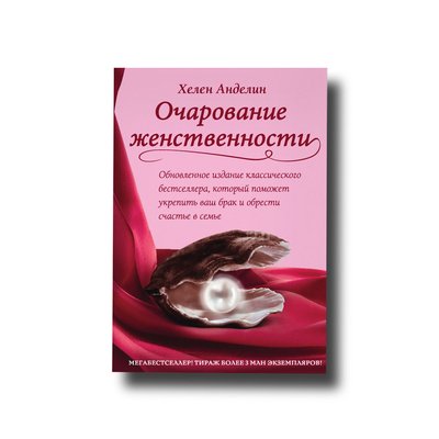 Чарівність жіночності Гелен Анделін М'який М'який 101695 фото