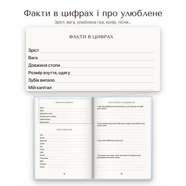 Книга-інтерв'ю для дитини. Щорічна традиція розмови про важливе (блакитна)