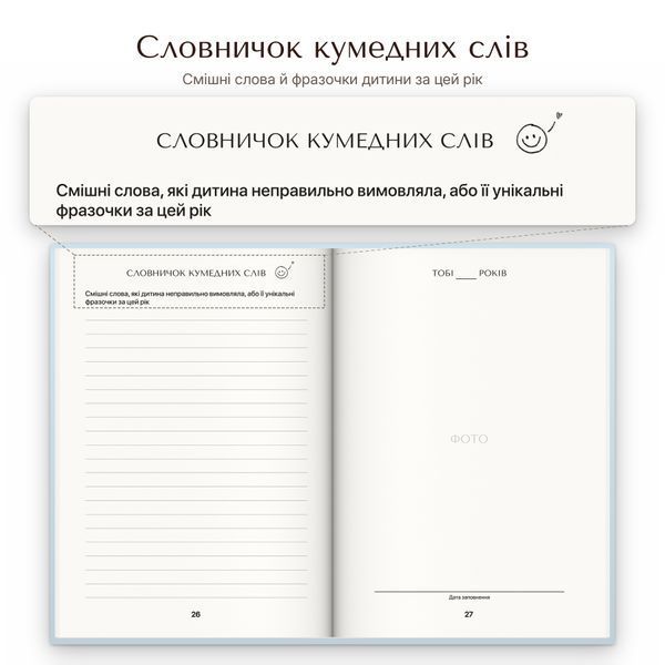 Книга-інтерв'ю для дитини. Щорічна традиція розмови про важливе (блакитна)