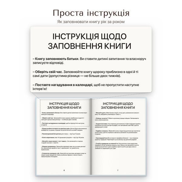 Книга-інтерв'ю для дитини. Щорічна традиція розмови про важливе (блакитна)