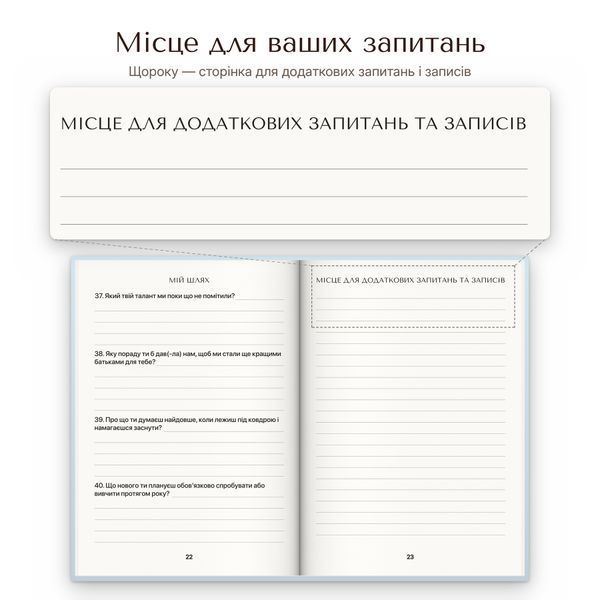Книга-інтерв'ю для дитини. Щорічна традиція розмови про важливе (блакитна)