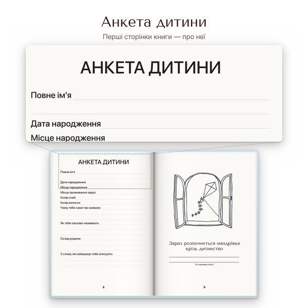 Книга-інтерв'ю для дитини. Щорічна традиція розмови про важливе (блакитна)