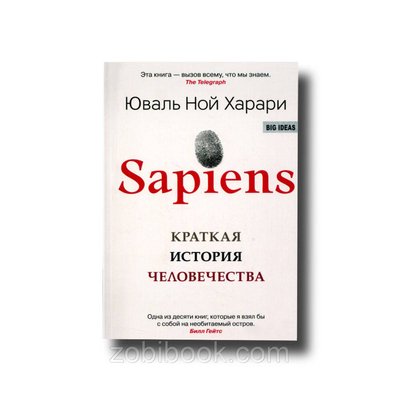 Sapiens М'який Юваль Анарі (Сапіенс) 101271 фото