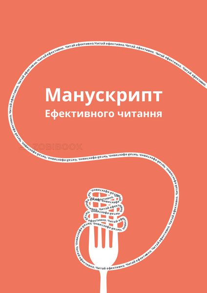 Инструкция по качественному и эффективному чтению. Как выжимать из книги максимум? 104486 фото