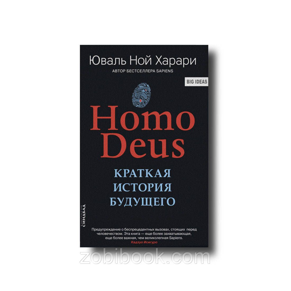 Юваль ной харари homo deus краткая