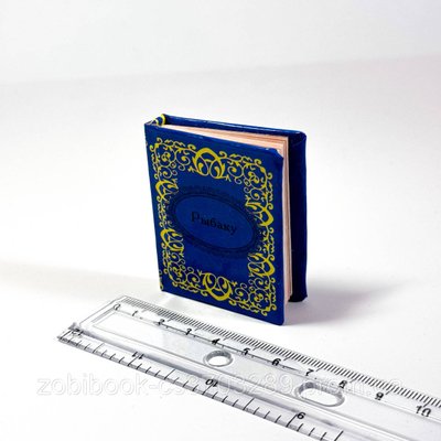 Книга мініатюра Рыбаку Mini_10458 фото