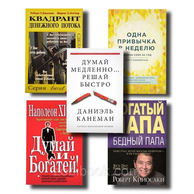 Набор ТОП 5 книг по саморазвитию "Богатый папа","Одна привычка в неделю","Думай и богатей" и др 101000 фото