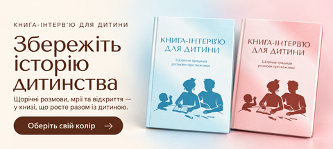 Для себе чи на подарунок рідним