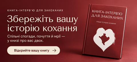 Більше ніж книга