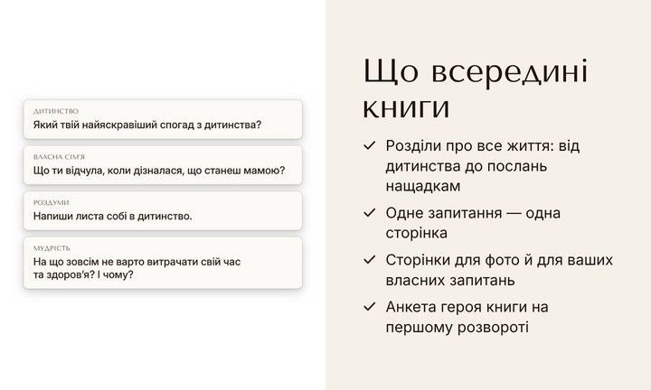 Що всередині книги