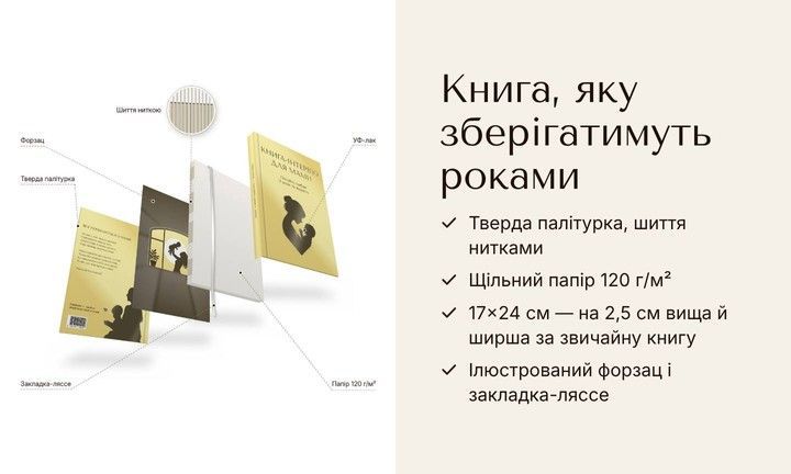 Книга, яку зберігатимуть роками