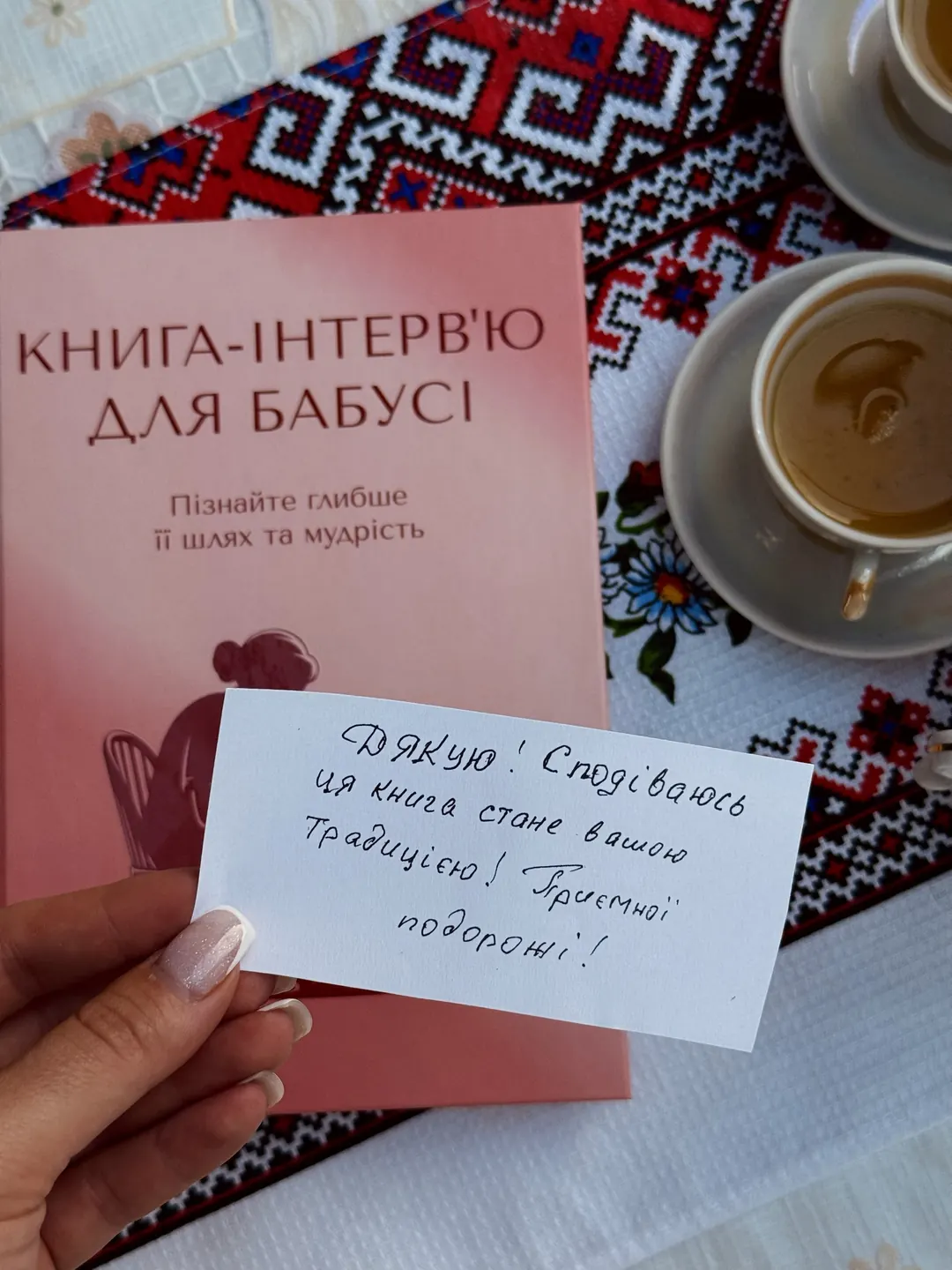 Книга-интервью для бабушки и записка с пожеланием