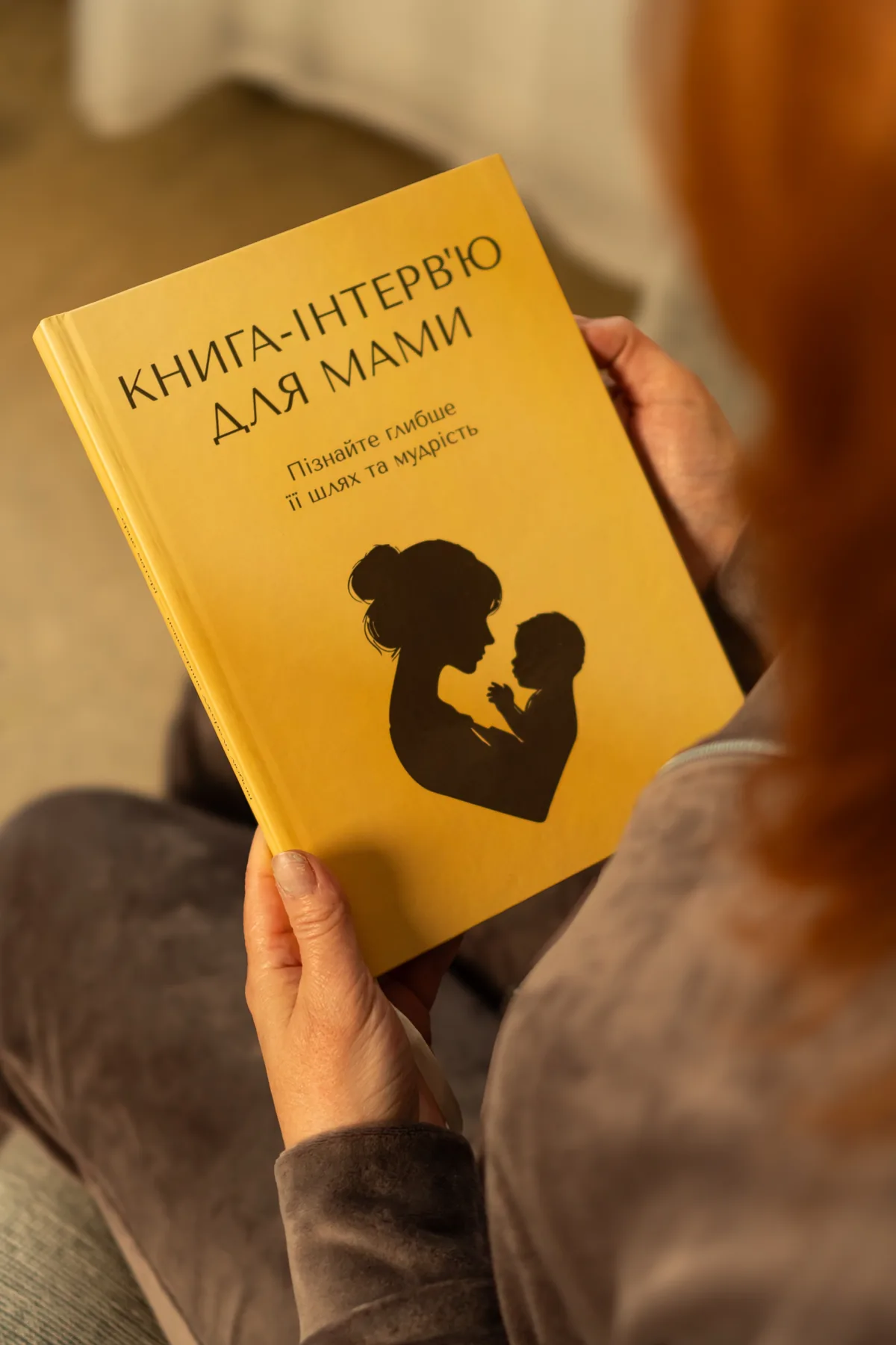 Мама держит книгу-интервью