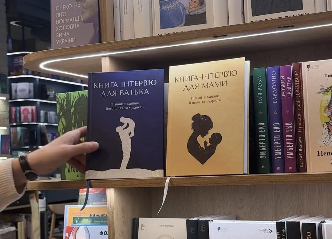 Книги-интервью для отца и для мамы на полке книжного магазина