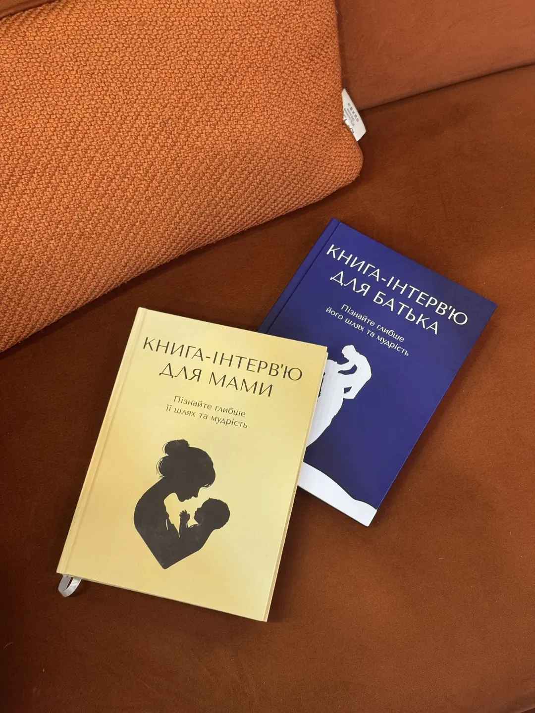 Книги-интервью для мамы и для отца на диване