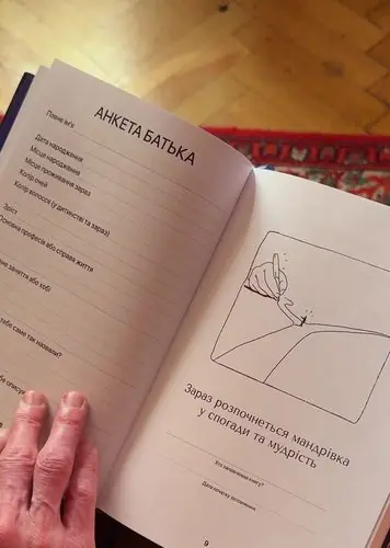 Анкета батька на першому розвороті книги